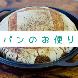 にしかど製パン