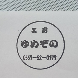 ゆめぞの
