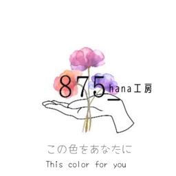 875_(hana工房）