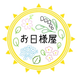 お日様屋