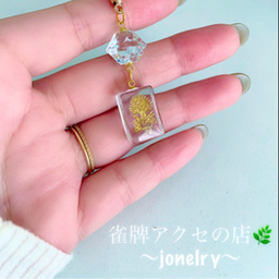 雀牌Jewelryの店～jonelry～