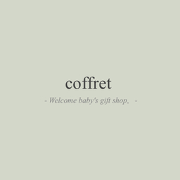coffret(コフレベビーギフト)