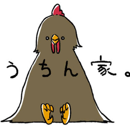 うちん家。