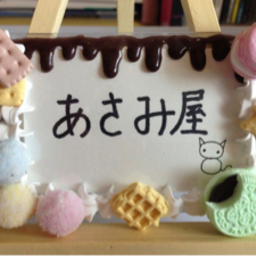 あさみ屋