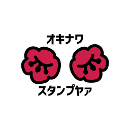 沖縄すたんぷやぁ