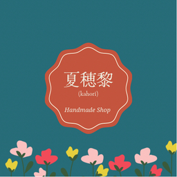 夏穂黎(kahori)