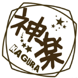 ☆神楽☆