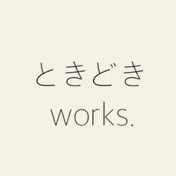 ときどきworks.