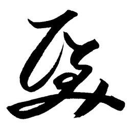 ヒトミスナガ
