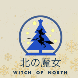 北の魔女