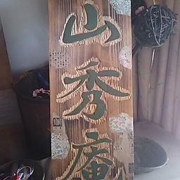sanshuan
