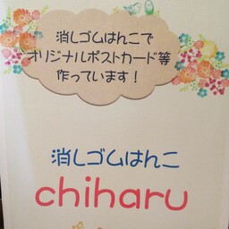 chiharustamp