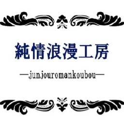 祈流(いのる)