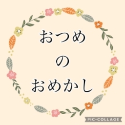 おつめのおめかし