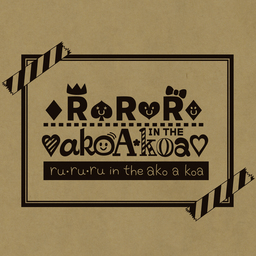RuRuRu inthe akoAkoa