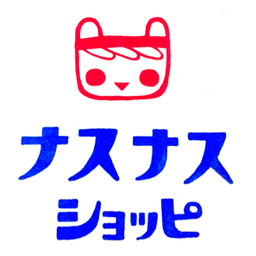 ナスナスショッピ