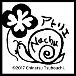 アトリエなちゅ