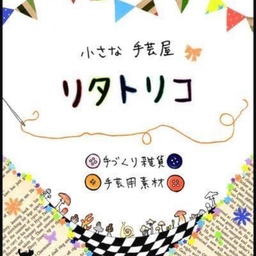 リタトリコ