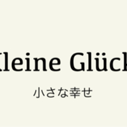 KleineGlückクライネグリュック