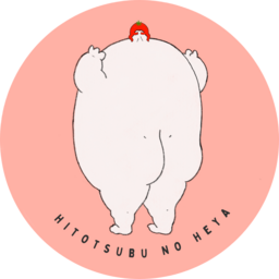 ひとつぶのへや