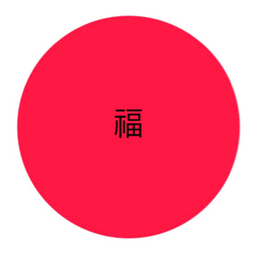 福　FUKU