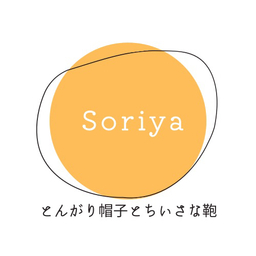 とんがり帽子とちいさな鞄