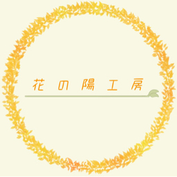 花の陽工房