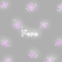 ドキドキ