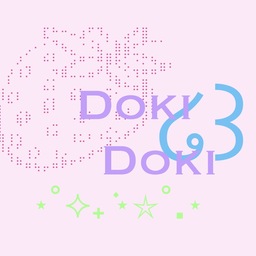 ドキドキ