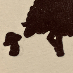 ひつじときのこ