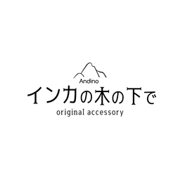【インカの木の下で】〜アンデスを身近に〜
