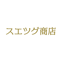 スエツグマユミ