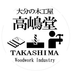 高嶋堂