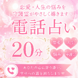 電話占い恋愛悩み復縁不倫人生