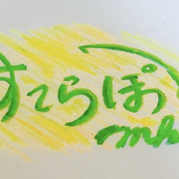 すてらぽっと