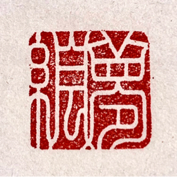 絵夢　