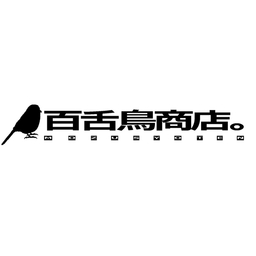 もず。