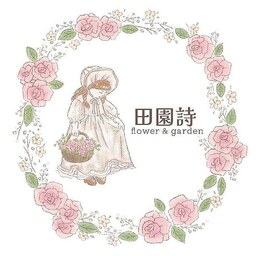 田園詩