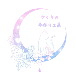 さくらの手作り工房