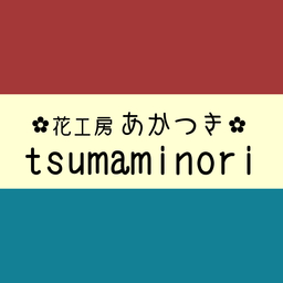 tsumaminori