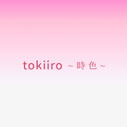 時色