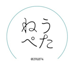 ねうぺた