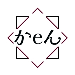 かeん