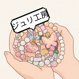 ジュリ工房