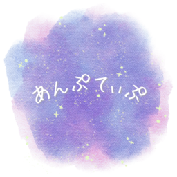 あんぷてぃぷ