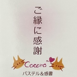 cocoro