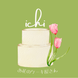 お花のケーキ屋さんichi