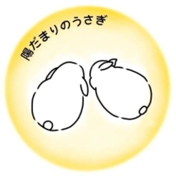陽だまりのうさぎ