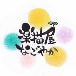 やすかっち