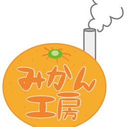 みかん工房
